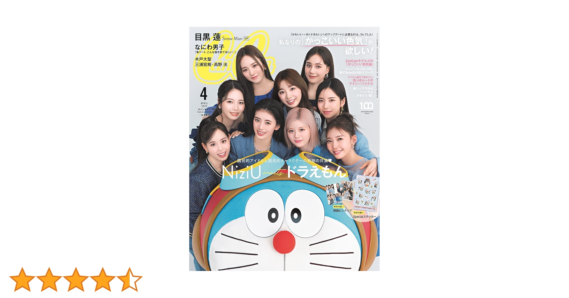 CanCam(キャンキャン) 2023年4月号 通常版【表紙：NiziU meets